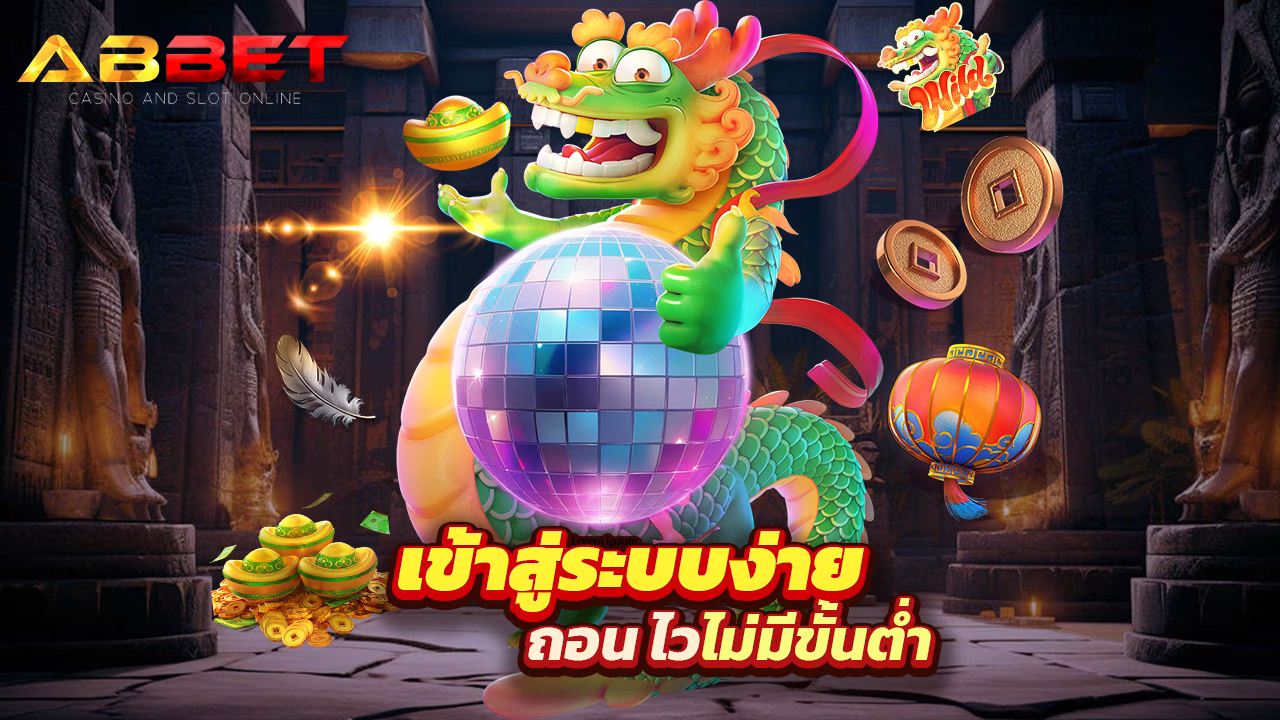 You are currently viewing abbet เข้าสู่ระบบง่าย ถอนไว ไม่มีขั้นต่ำ